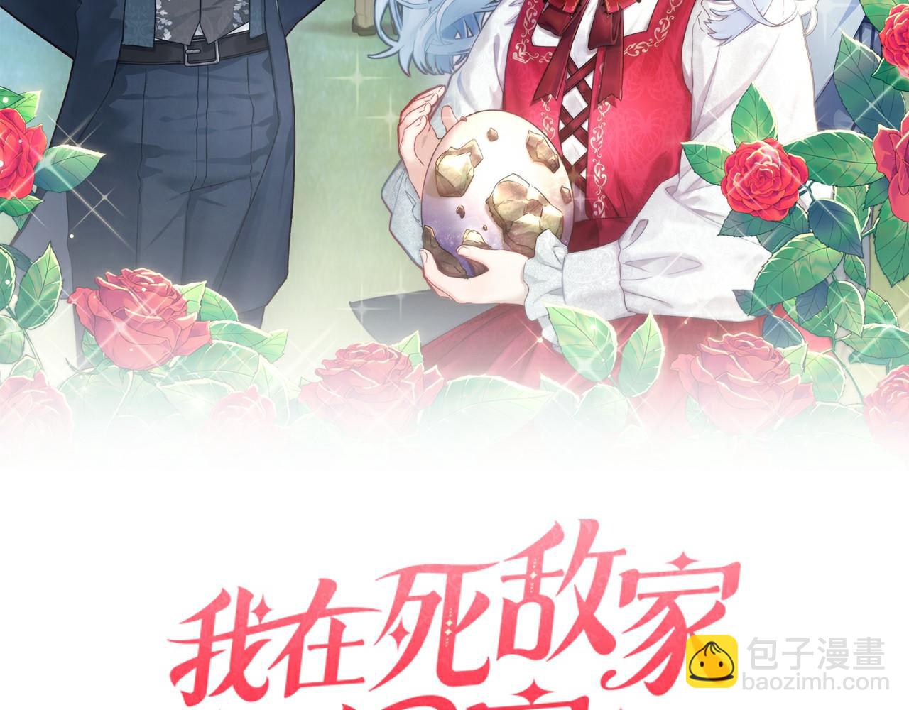 我在死敵家當團寵 - 第69話 隨行人員之爭(3/5) - 2