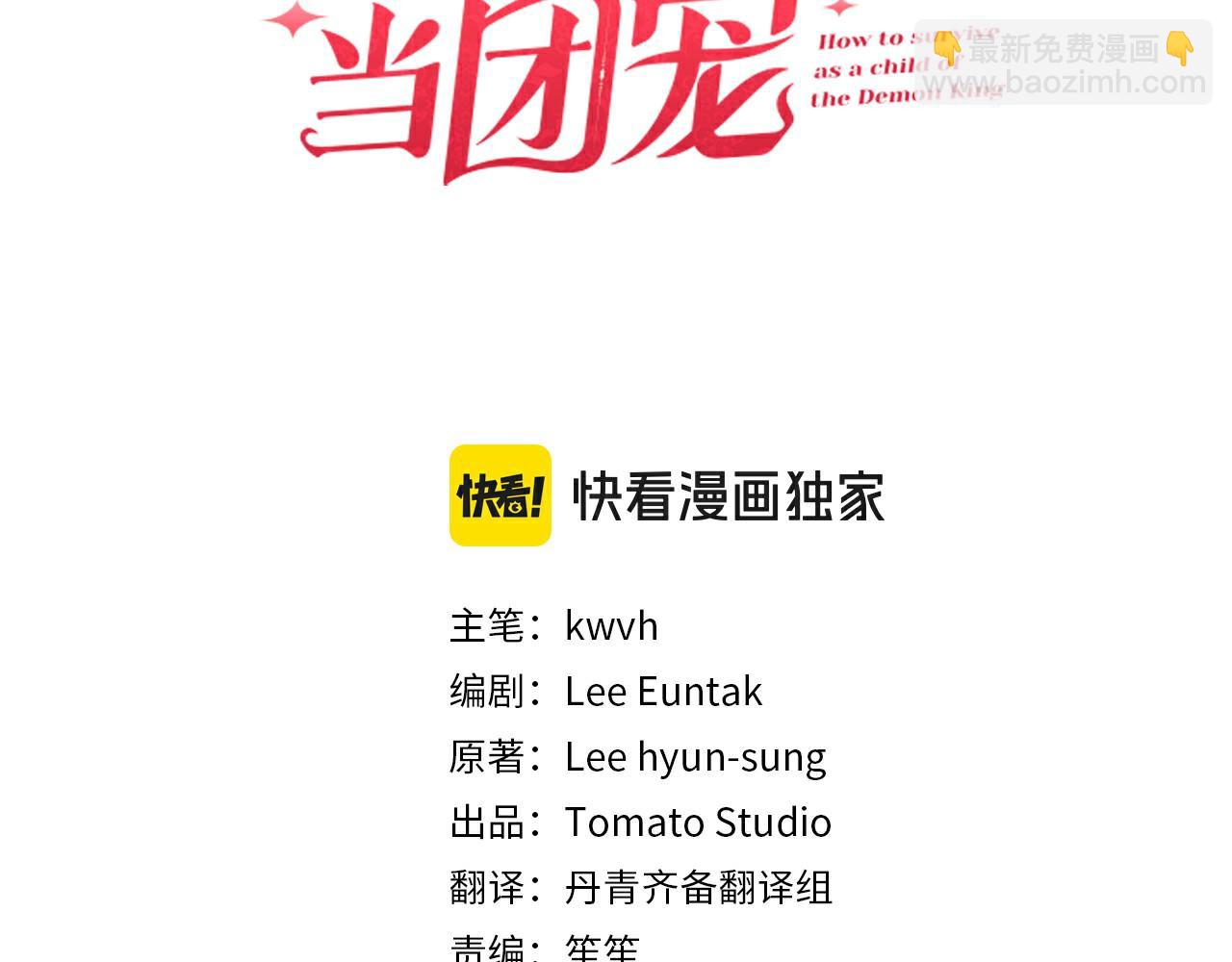 我在死敵家當團寵 - 第69話 隨行人員之爭(3/5) - 3