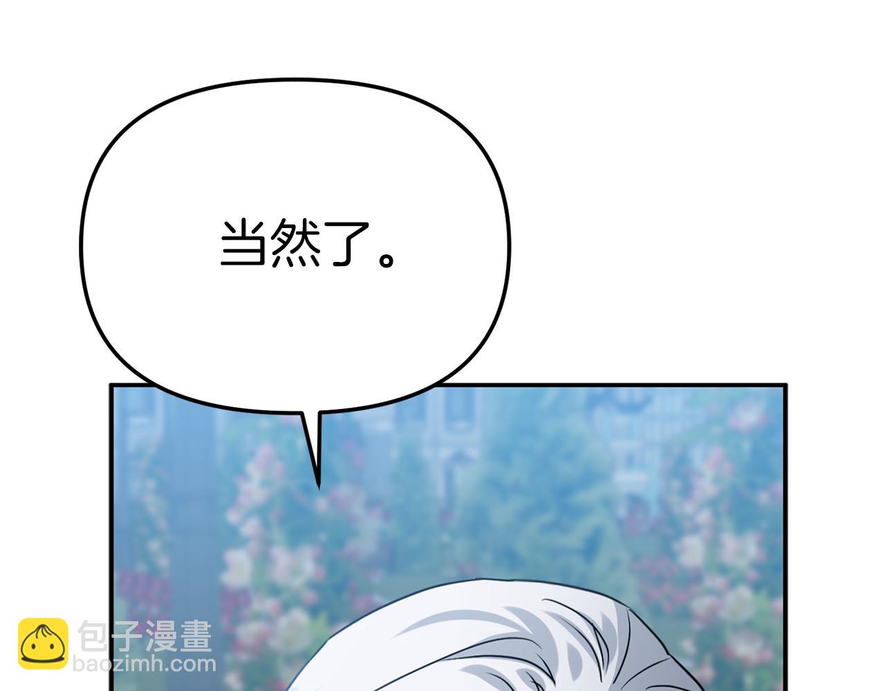 我在死敵家當團寵 - 第69話 隨行人員之爭(3/5) - 1