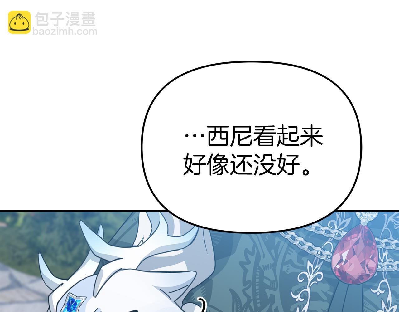 我在死敵家當團寵 - 第69話 隨行人員之爭(3/5) - 4