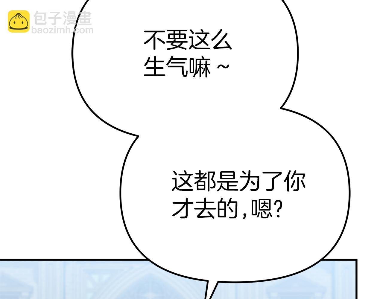 我在死敵家當團寵 - 第69話 隨行人員之爭(3/5) - 7