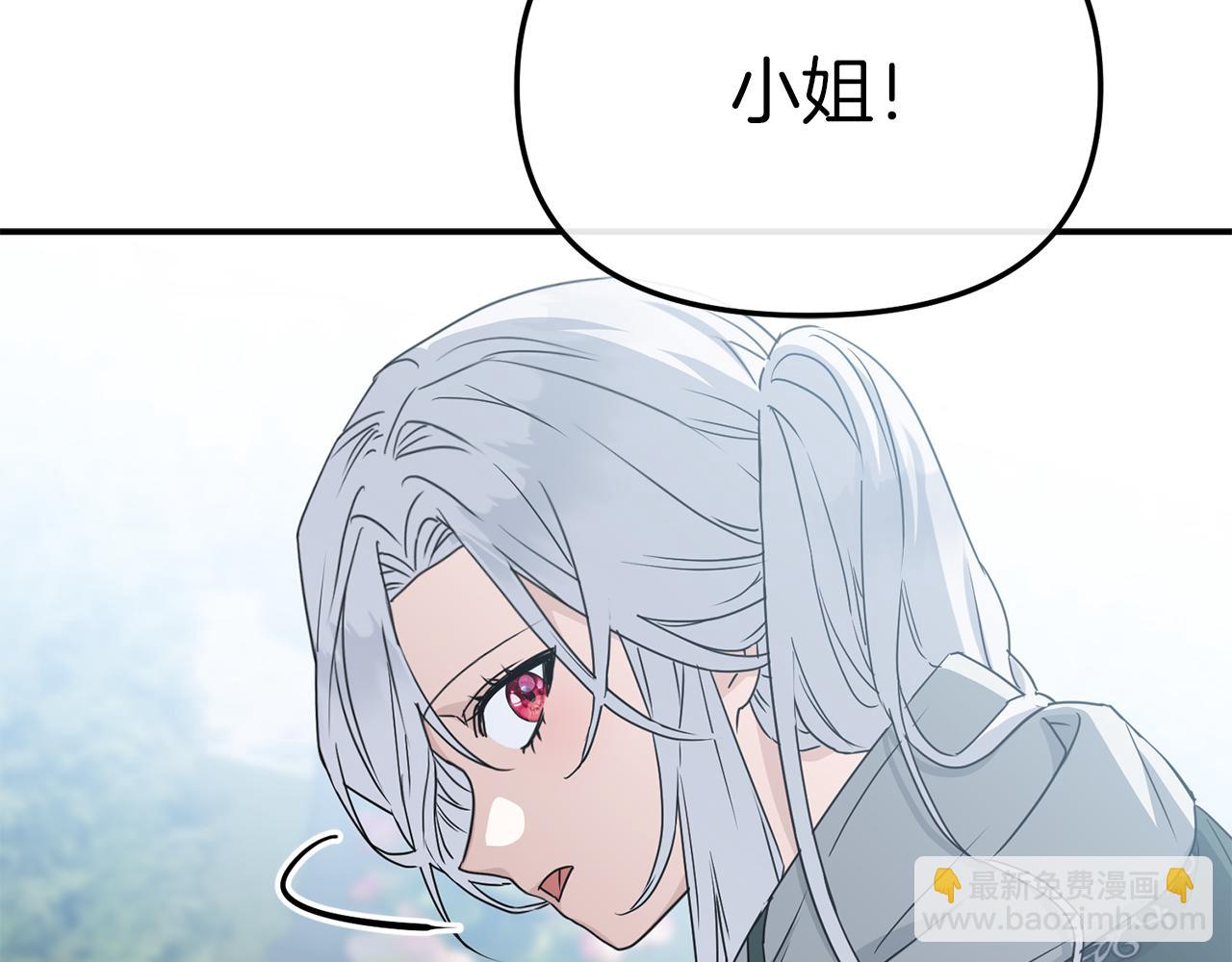 我在死敵家當團寵 - 第69話 隨行人員之爭(4/5) - 4