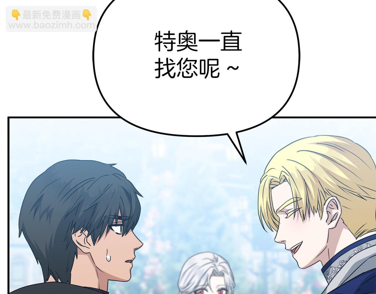 我在死敵家當團寵 - 第69話 隨行人員之爭(4/5) - 2