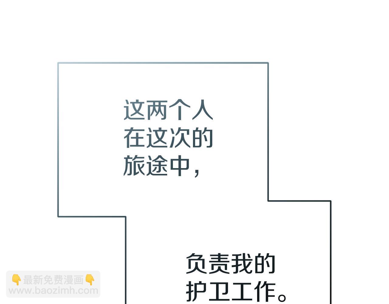 我在死敵家當團寵 - 第69話 隨行人員之爭(4/5) - 5