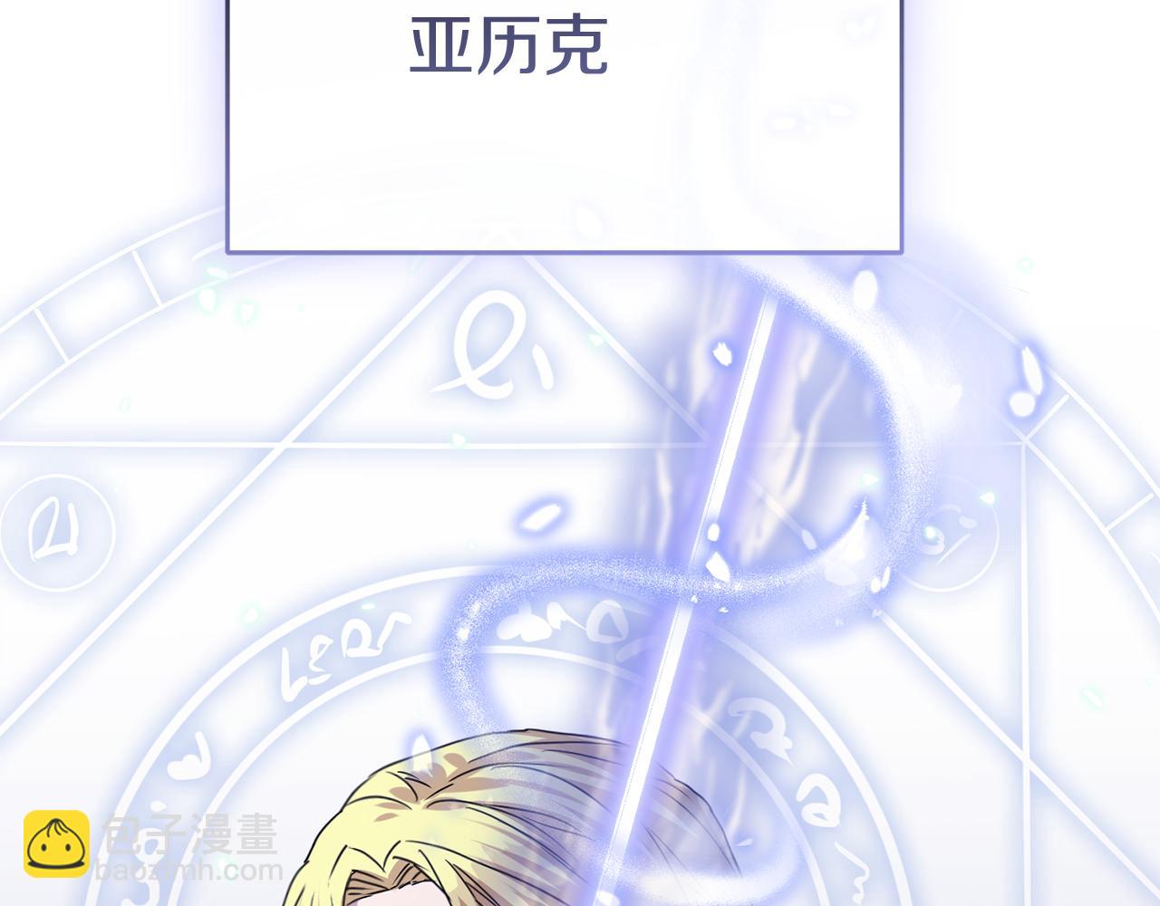 我在死敵家當團寵 - 第69話 隨行人員之爭(4/5) - 4