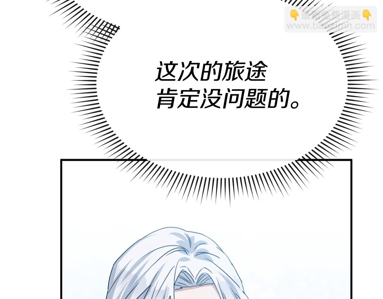 我在死敵家當團寵 - 第69話 隨行人員之爭(4/5) - 8