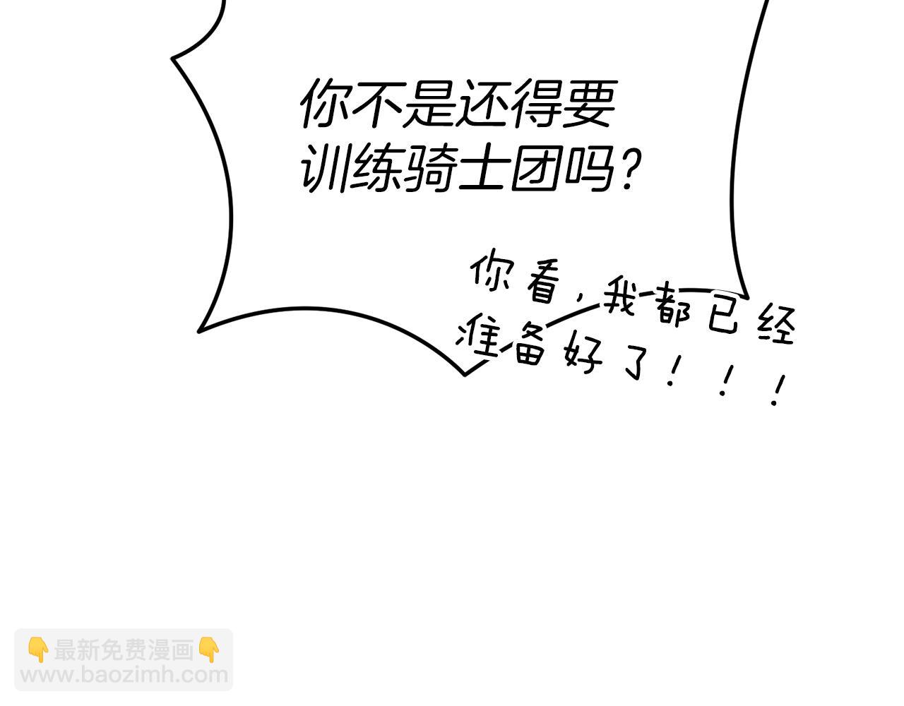 我在死敵家當團寵 - 第69話 隨行人員之爭(4/5) - 4