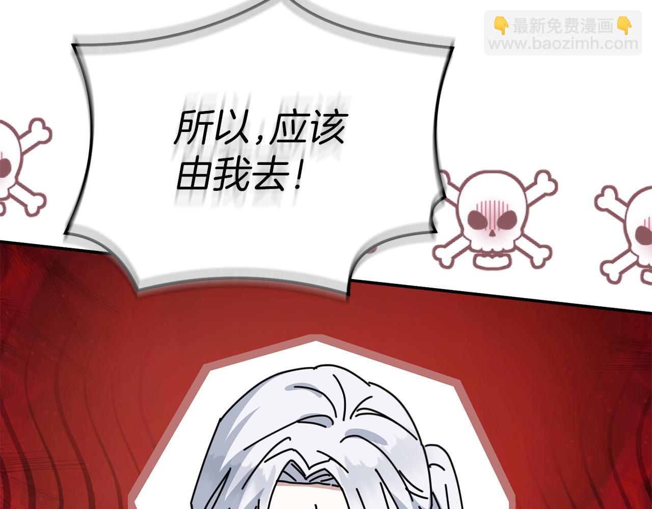 我在死敵家當團寵 - 第69話 隨行人員之爭(4/5) - 1