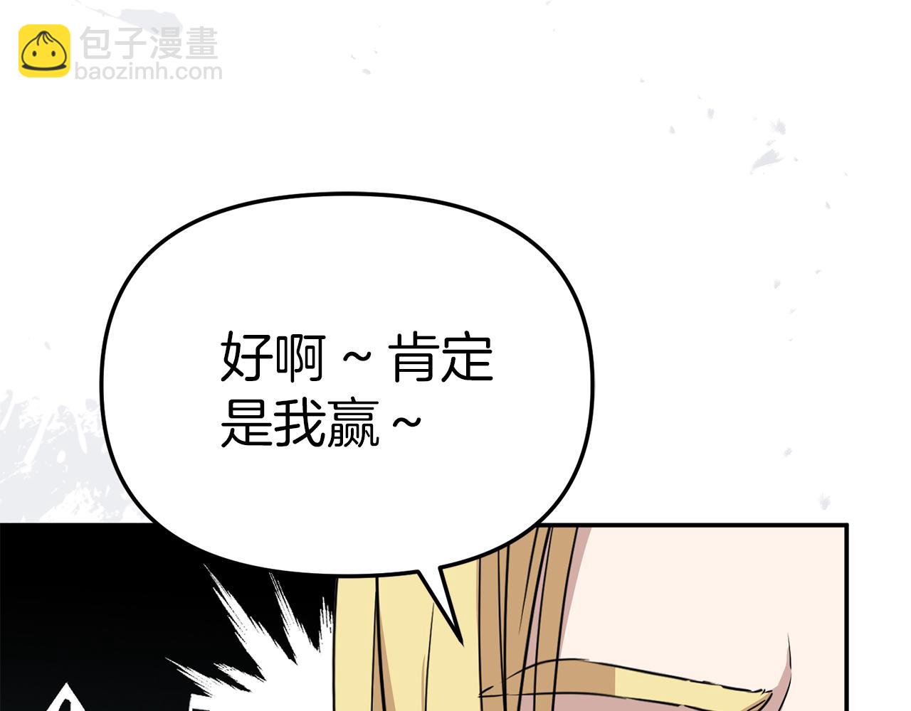 我在死敵家當團寵 - 第69話 隨行人員之爭(5/5) - 3