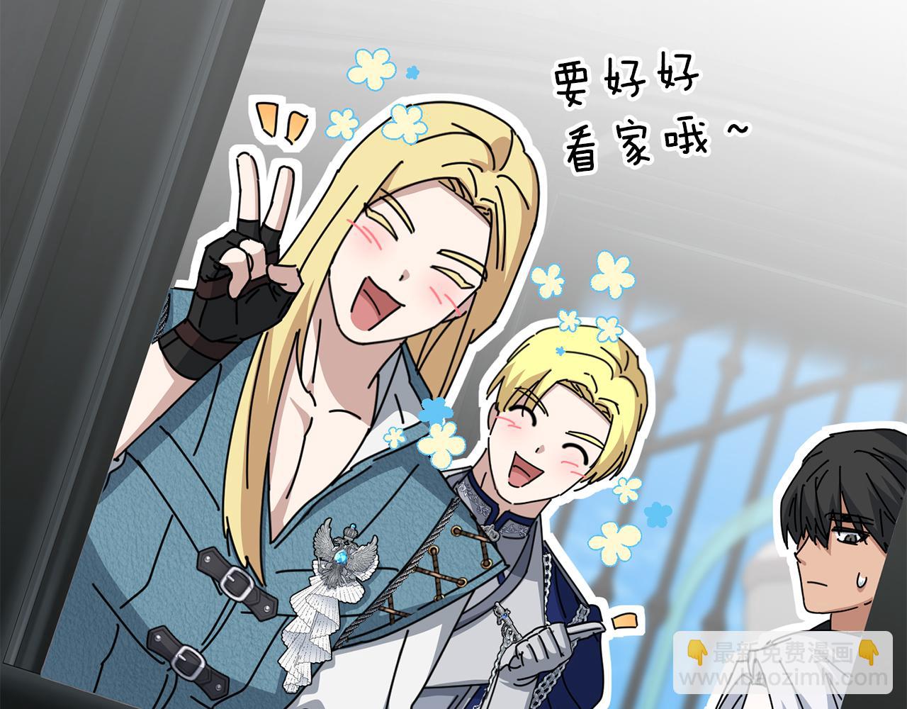 我在死敵家當團寵 - 第69話 隨行人員之爭(5/5) - 1