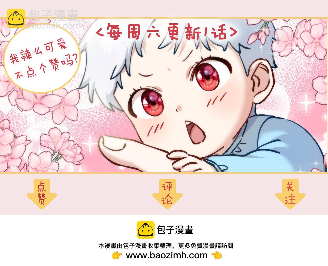 我在死敵家當團寵 - 第69話 隨行人員之爭(5/5) - 4