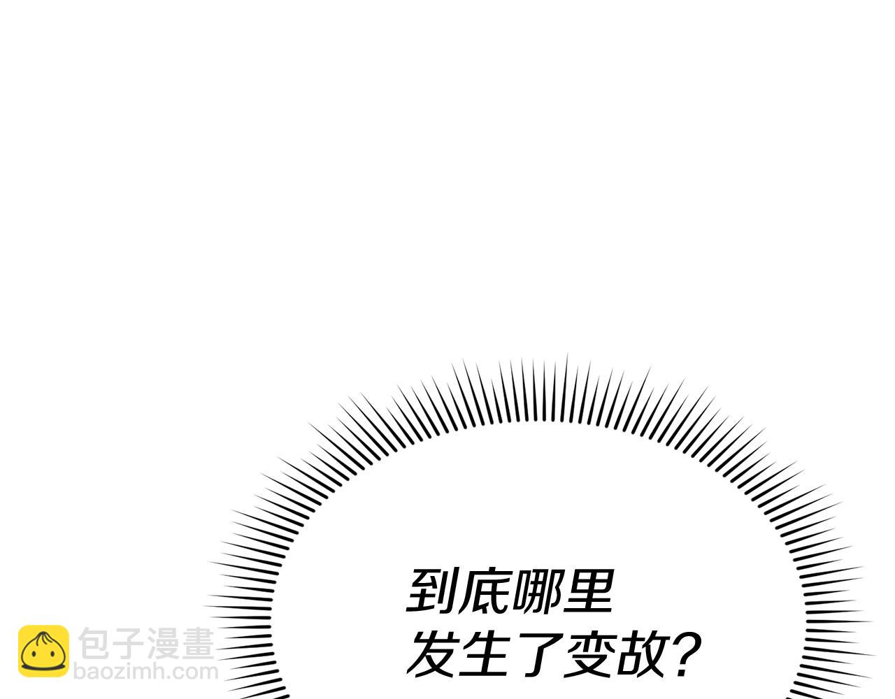 我在死敵家當團寵 - 第69話 隨行人員之爭(1/5) - 4