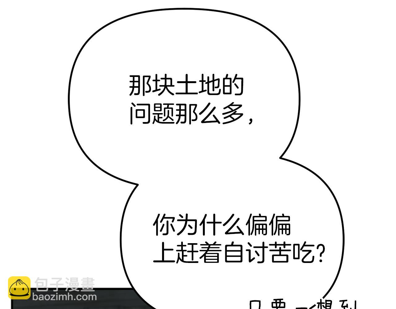 我在死敵家當團寵 - 第69話 隨行人員之爭(2/5) - 5