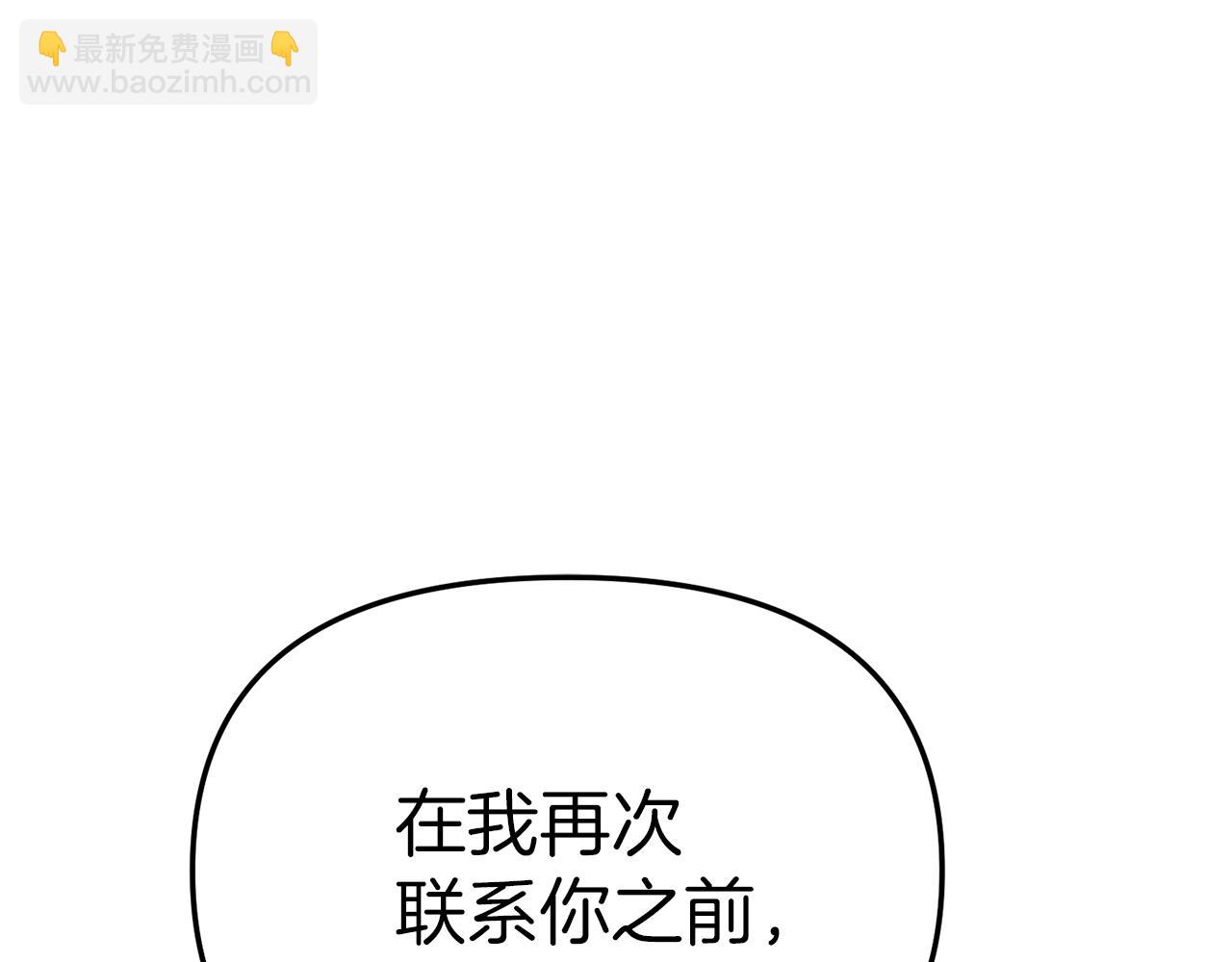 我在死敵家當團寵 - 第69話 隨行人員之爭(2/5) - 4