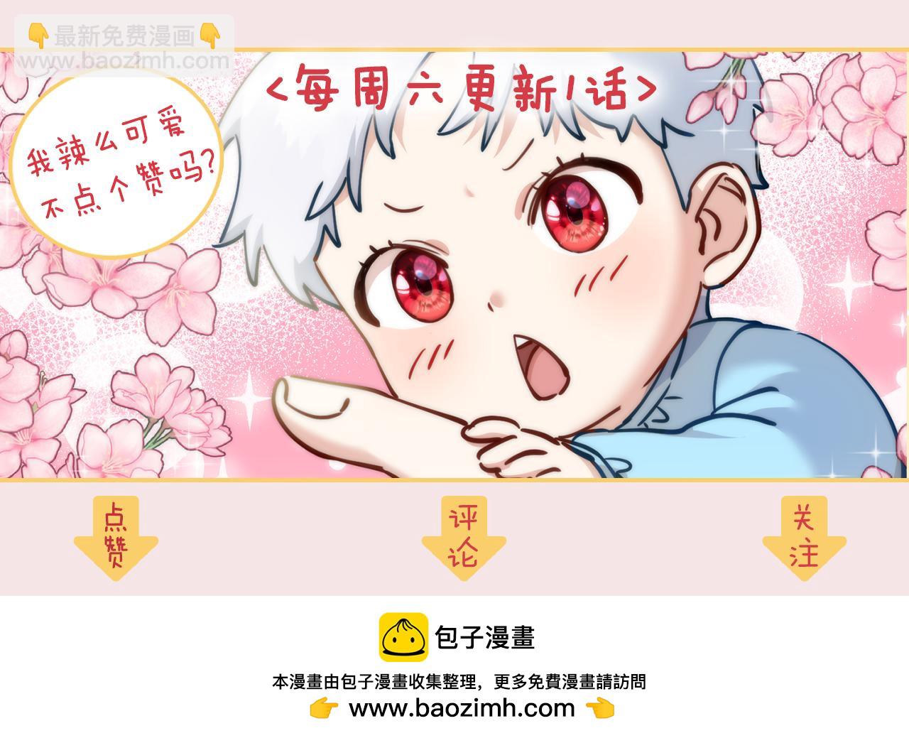 我在死敵家當團寵 - 第71話 失蹤了！(5/5) - 2