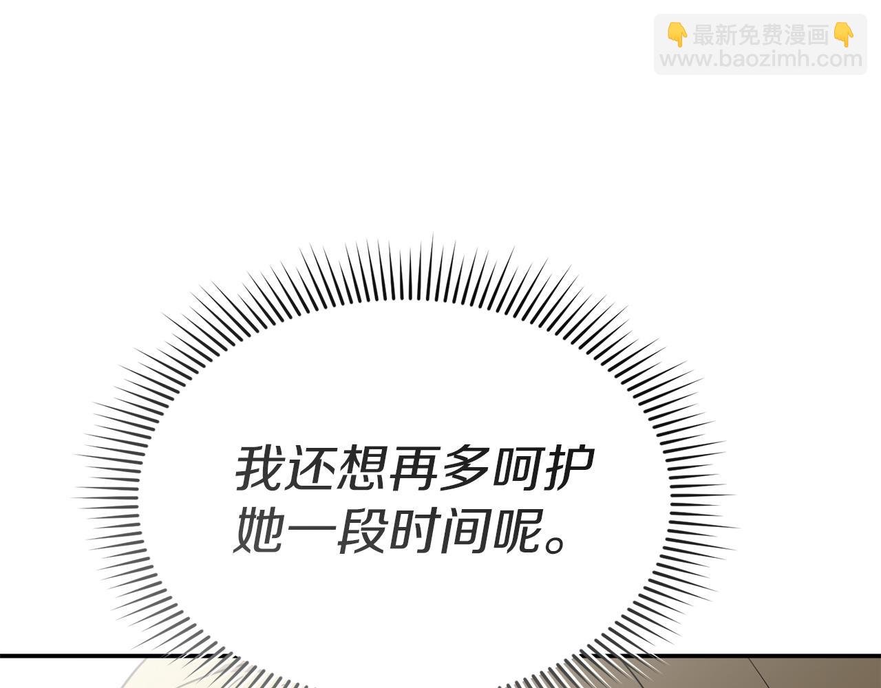 我在死敵家當團寵 - 第71話 失蹤了！(1/5) - 4