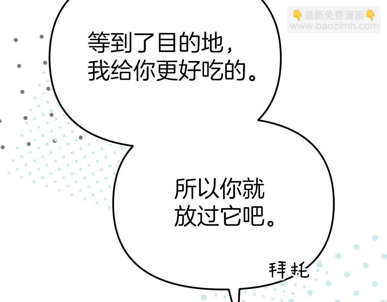 我在死敵家當團寵 - 第71話 失蹤了！(2/5) - 8