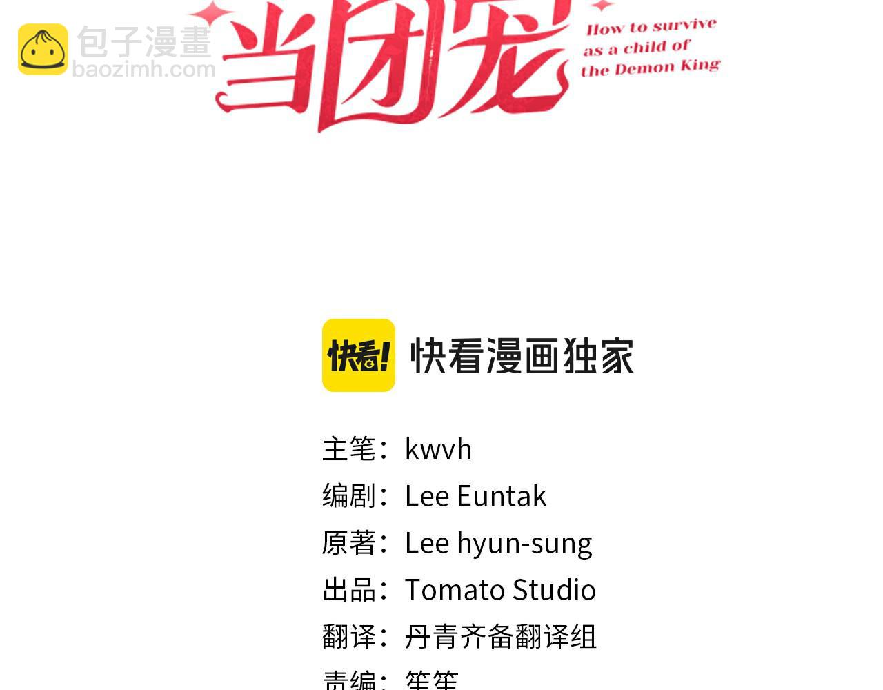 我在死敵家當團寵 - 第71話 失蹤了！(2/5) - 5