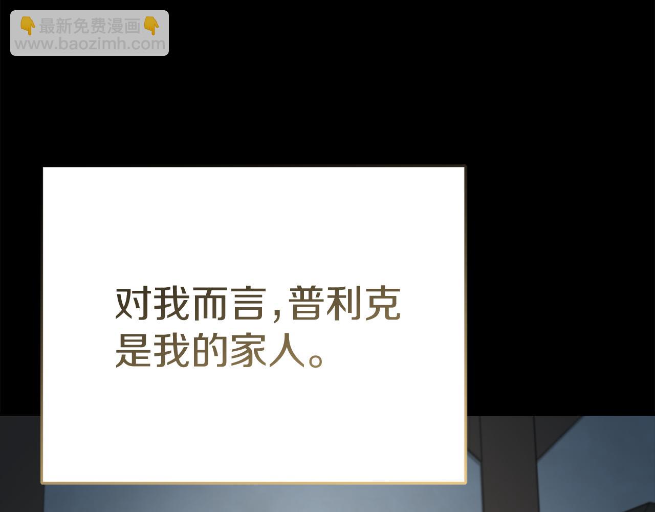 我在死敵家當團寵 - 第73話 家人的定義(3/5) - 3