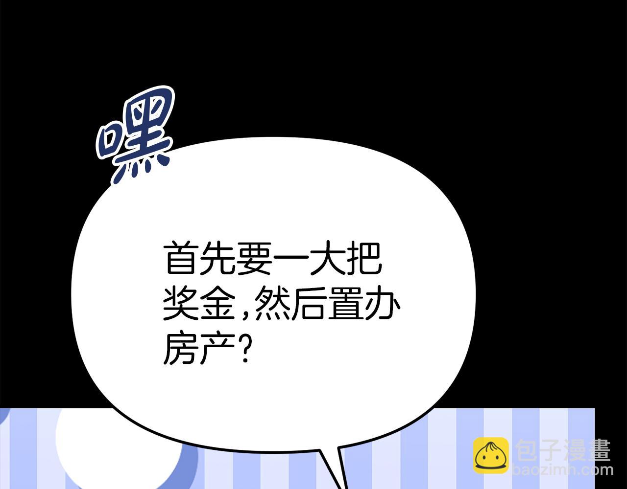 我在死敵家當團寵 - 第73話 家人的定義(4/5) - 5