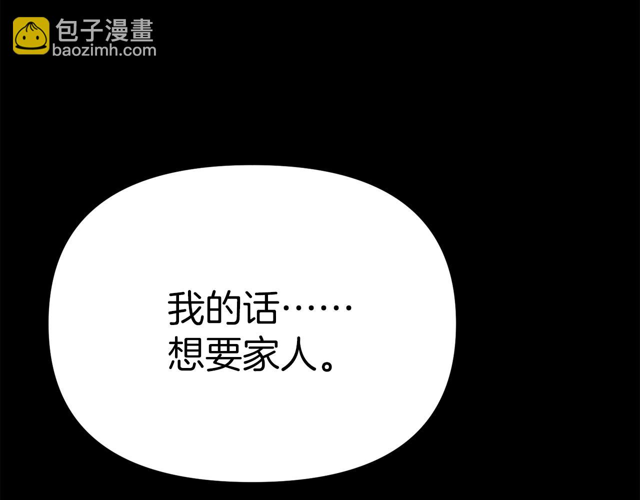 我在死敵家當團寵 - 第73話 家人的定義(4/5) - 8