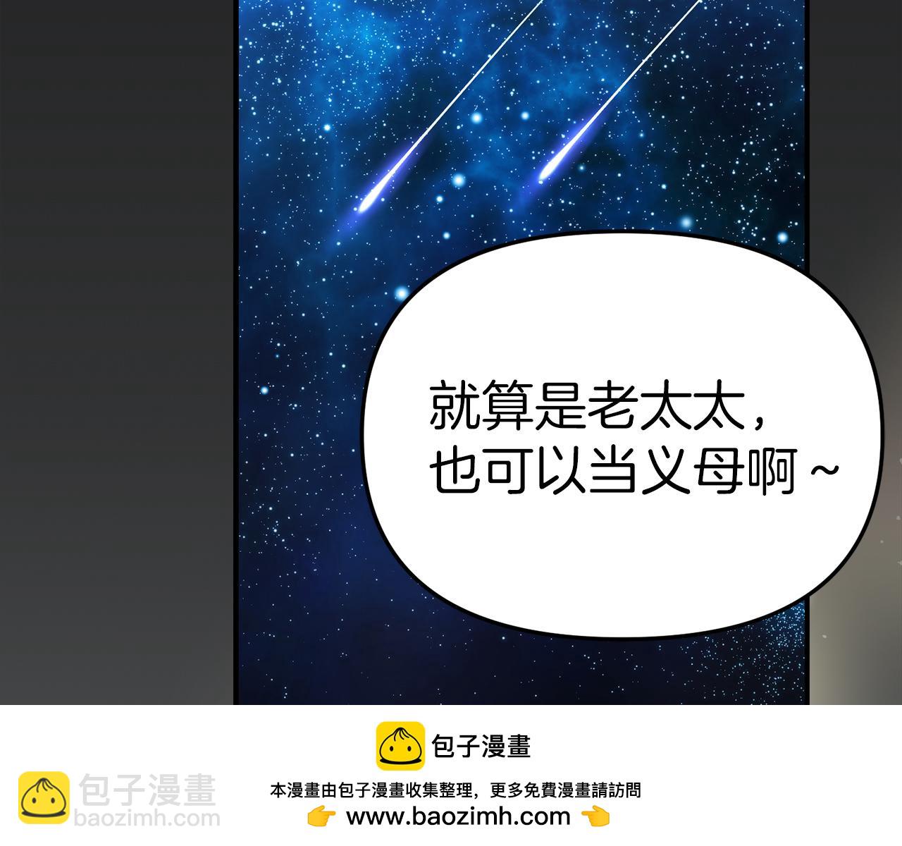 我在死敵家當團寵 - 第73話 家人的定義(4/5) - 2