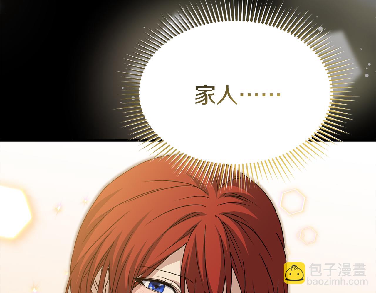 我在死敵家當團寵 - 第73話 家人的定義(4/5) - 8