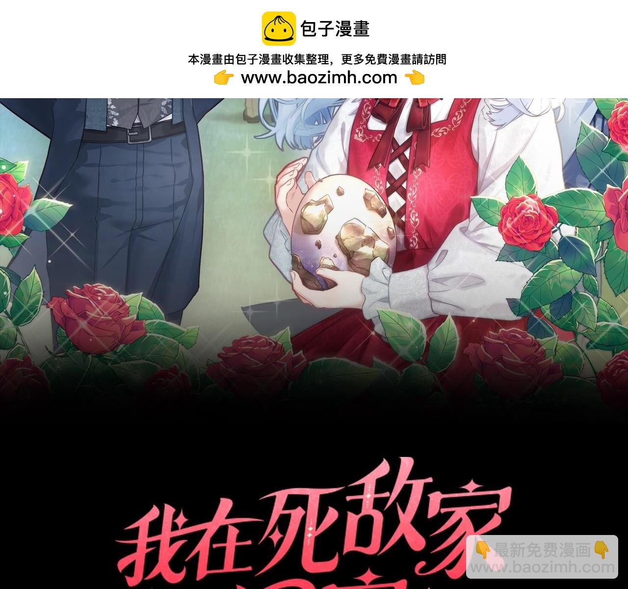 我在死敵家當團寵 - 第73話 家人的定義(1/5) - 2