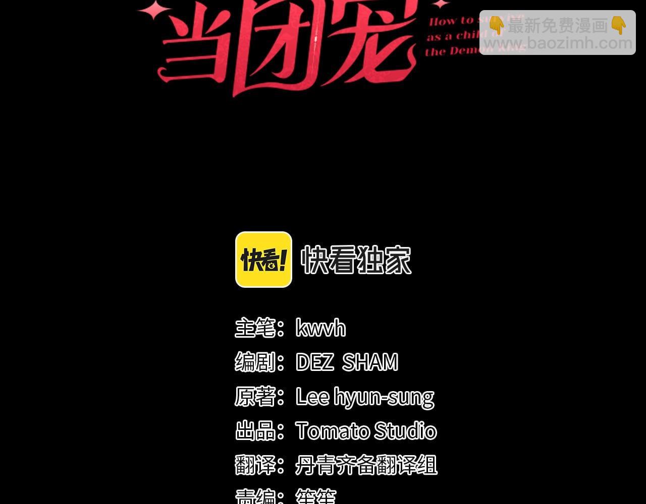 我在死敵家當團寵 - 第73話 家人的定義(1/5) - 3