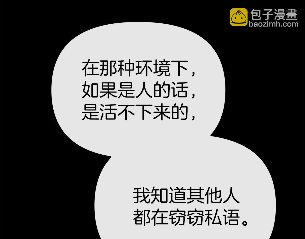 我在死敵家當團寵 - 第73話 家人的定義(2/5) - 5