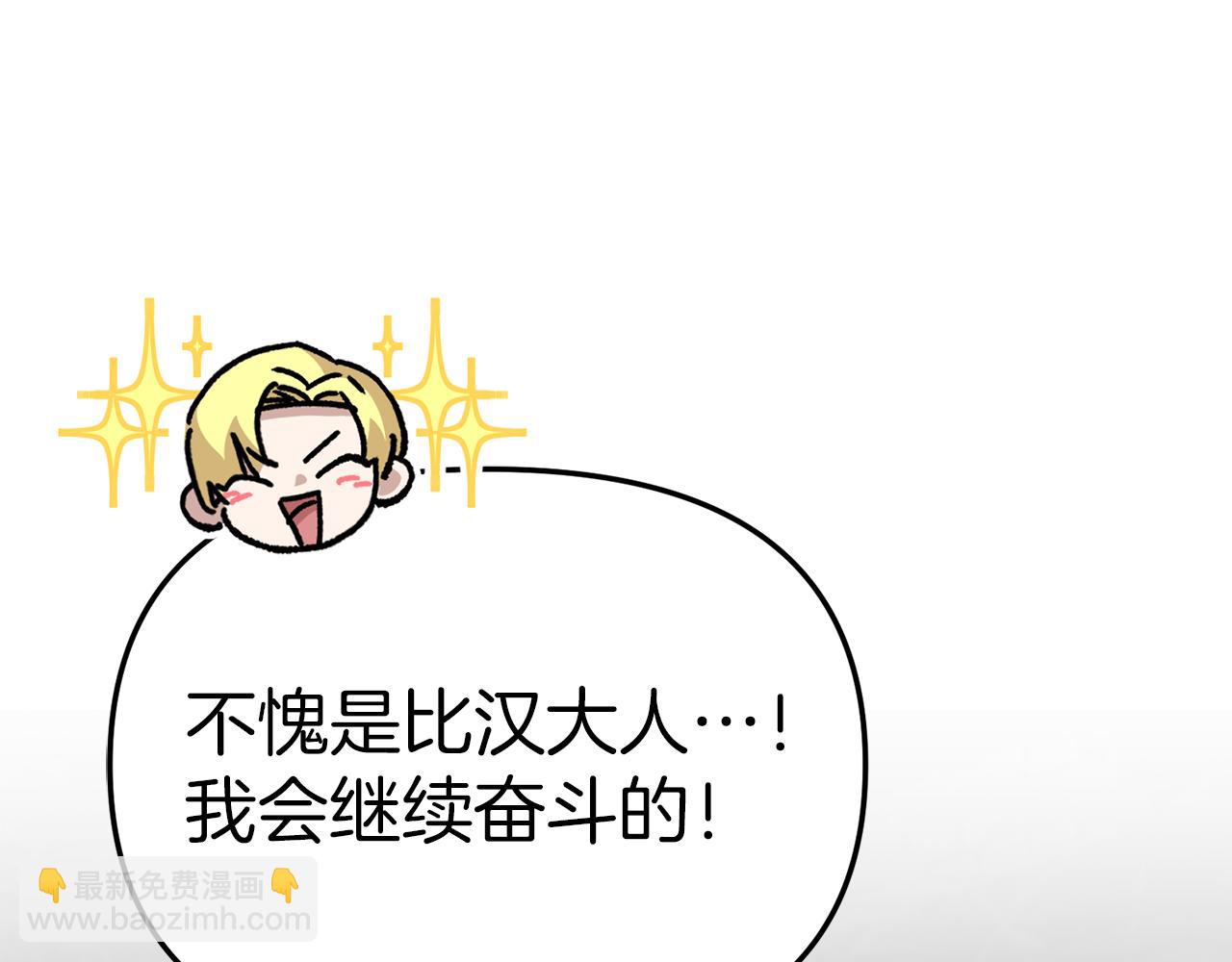 我在死敵家當團寵 - 第75話 安慰(3/5) - 6