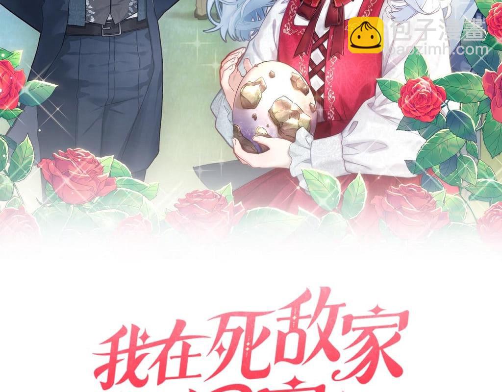 我在死敵家當團寵 - 第75話 安慰(3/5) - 8