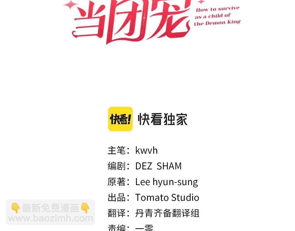 我在死敵家當團寵 - 第75話 安慰(3/5) - 1