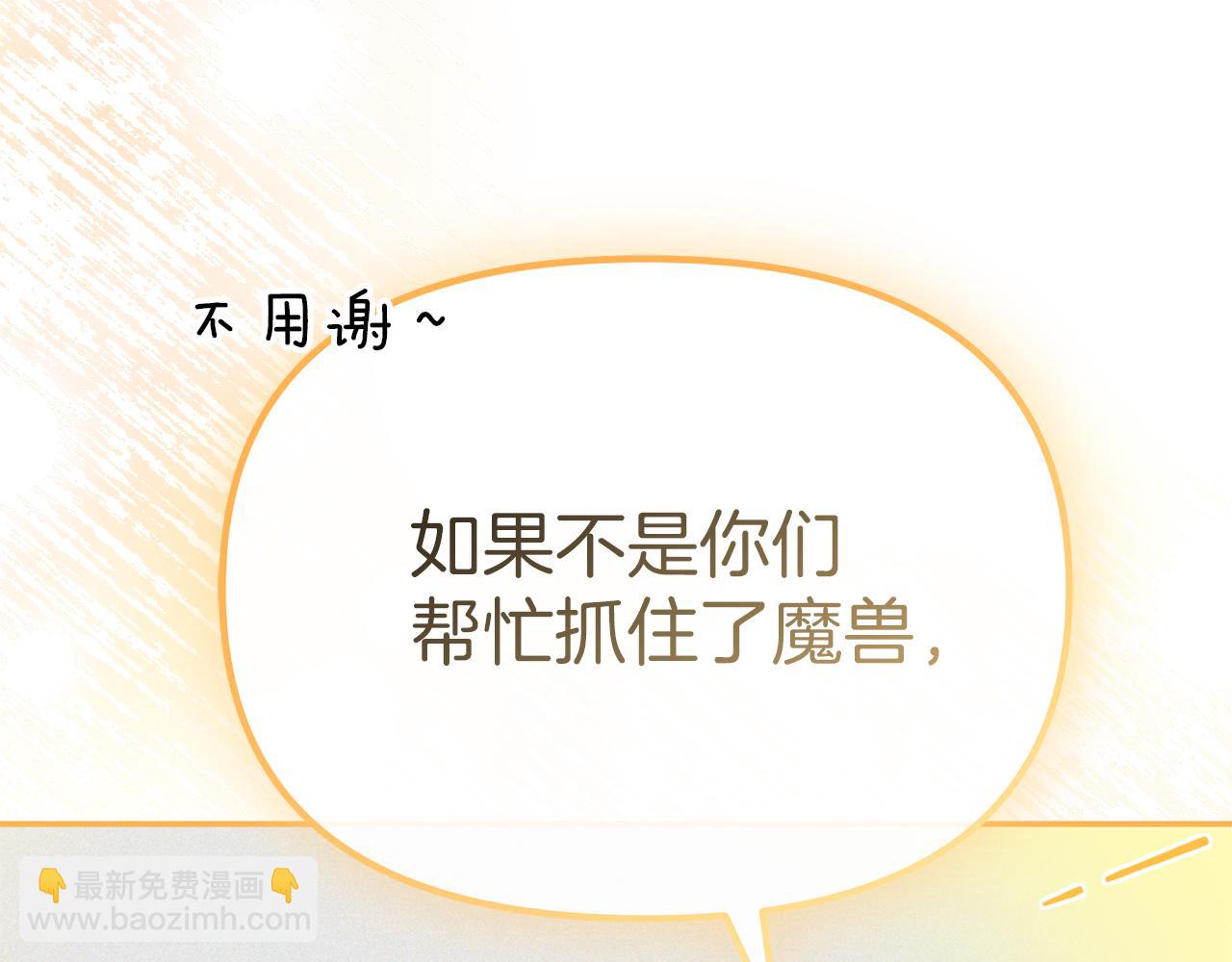 我在死敵家當團寵 - 第75話 安慰(3/5) - 4