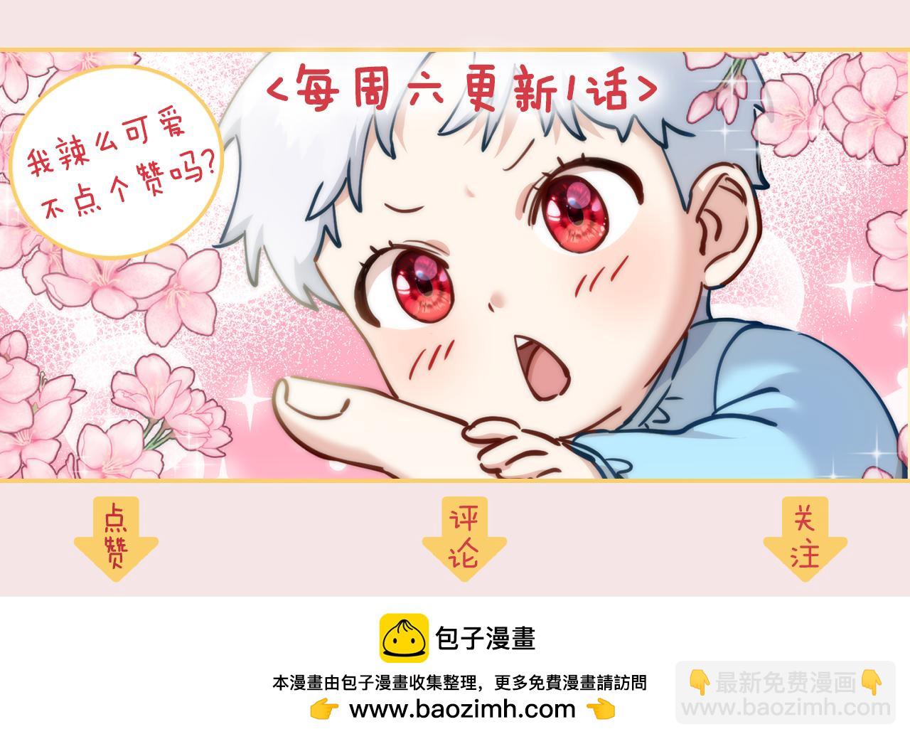 我在死敵家當團寵 - 第75話 安慰(5/5) - 1