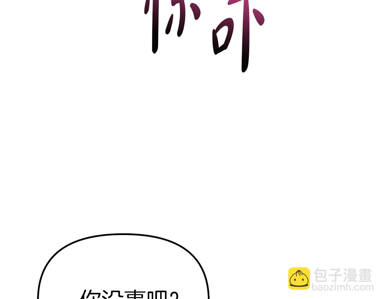我在死敵家當團寵 - 第75話 安慰(1/5) - 1