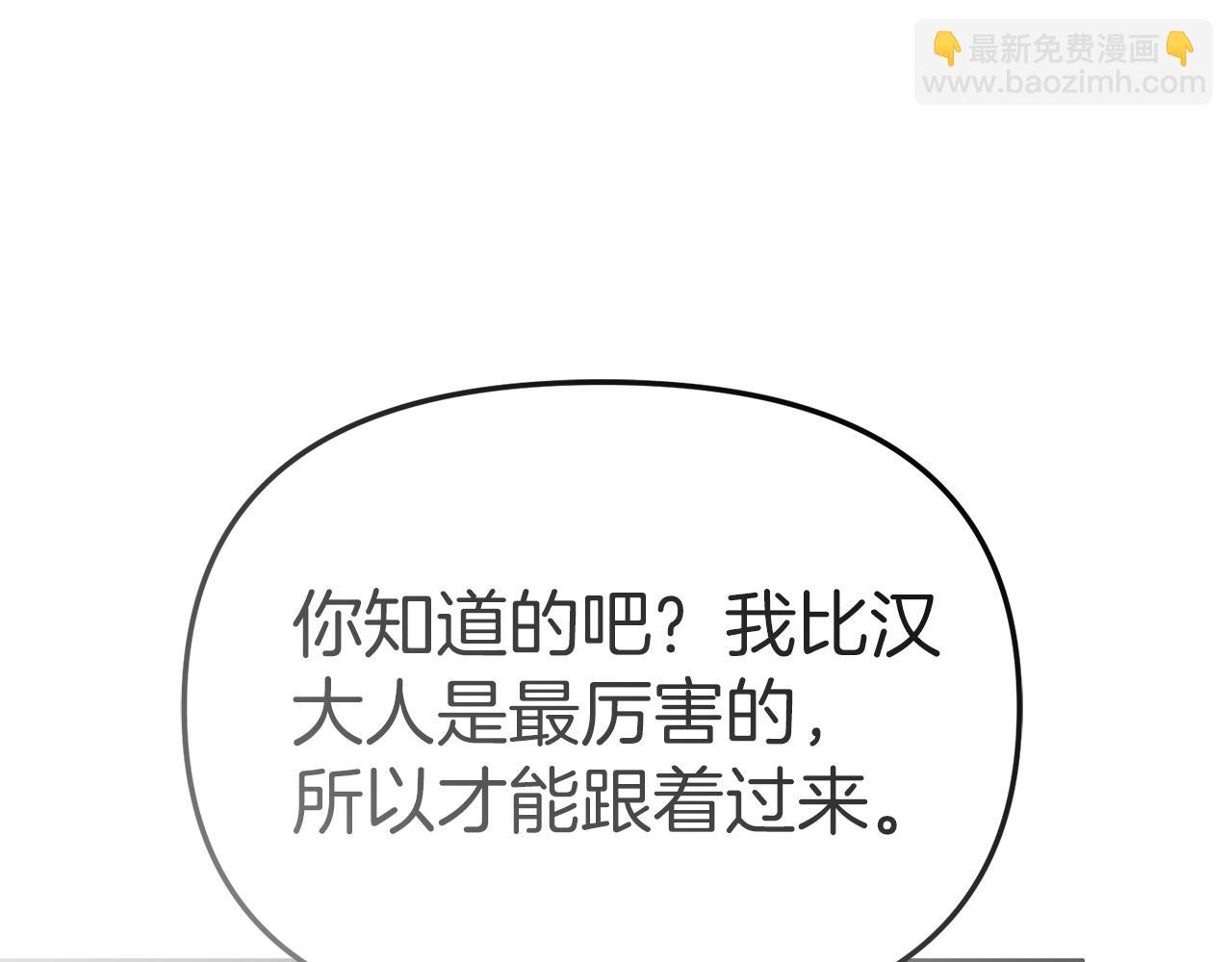 我在死敵家當團寵 - 第75話 安慰(2/5) - 2