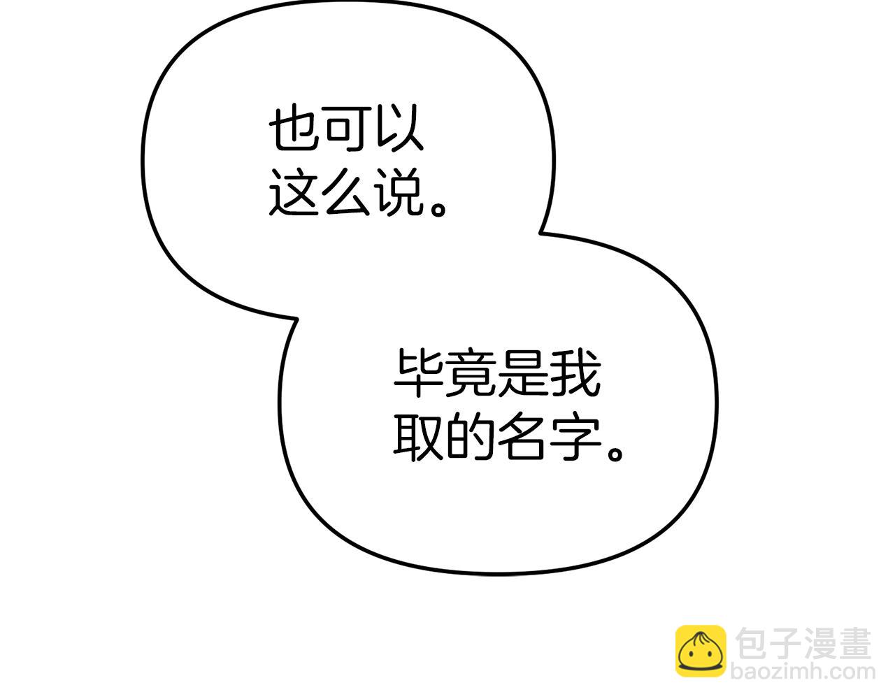 我在死敵家當團寵 - 第8話 崽崽也要開會(1/6) - 3