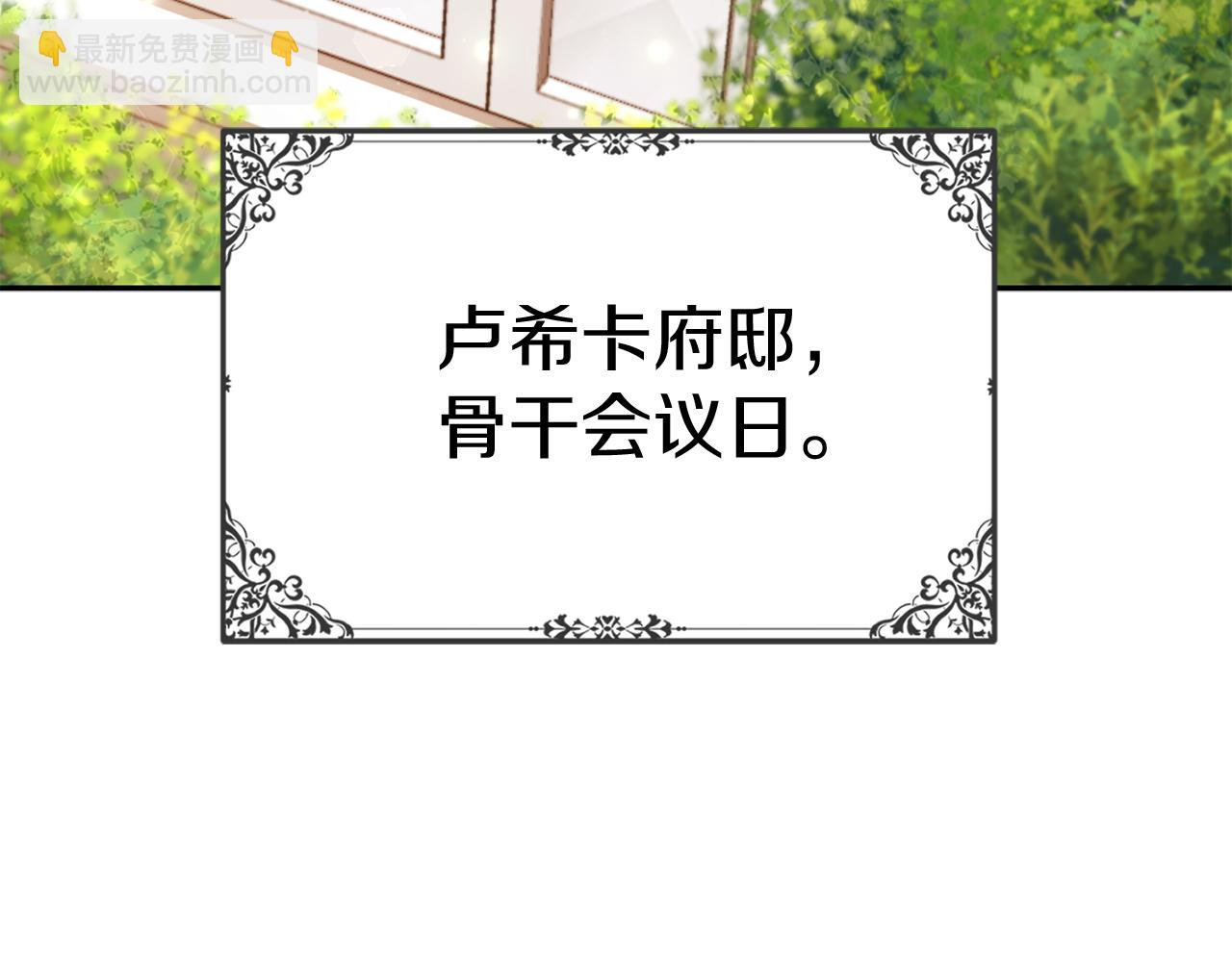 我在死敵家當團寵 - 第8話 崽崽也要開會(1/6) - 4