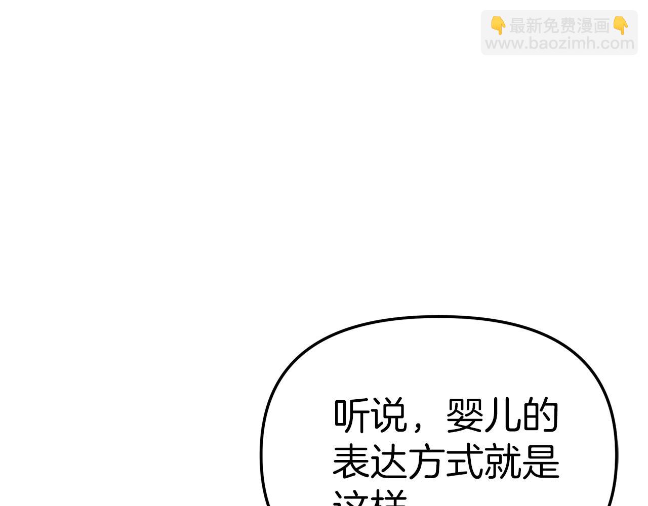 我在死敵家當團寵 - 第8話 崽崽也要開會(1/6) - 4