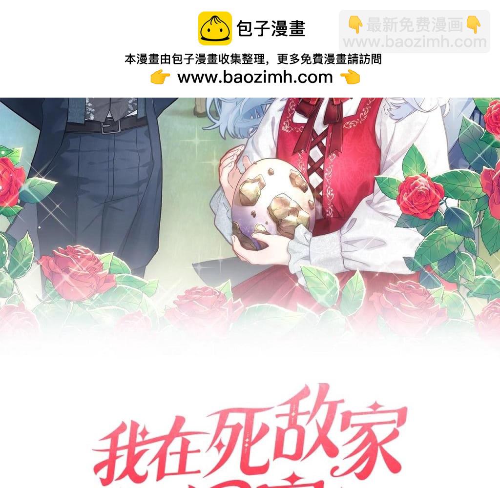 我在死敵家當團寵 - 第79話 請幫助我們的村莊！(1/5) - 2