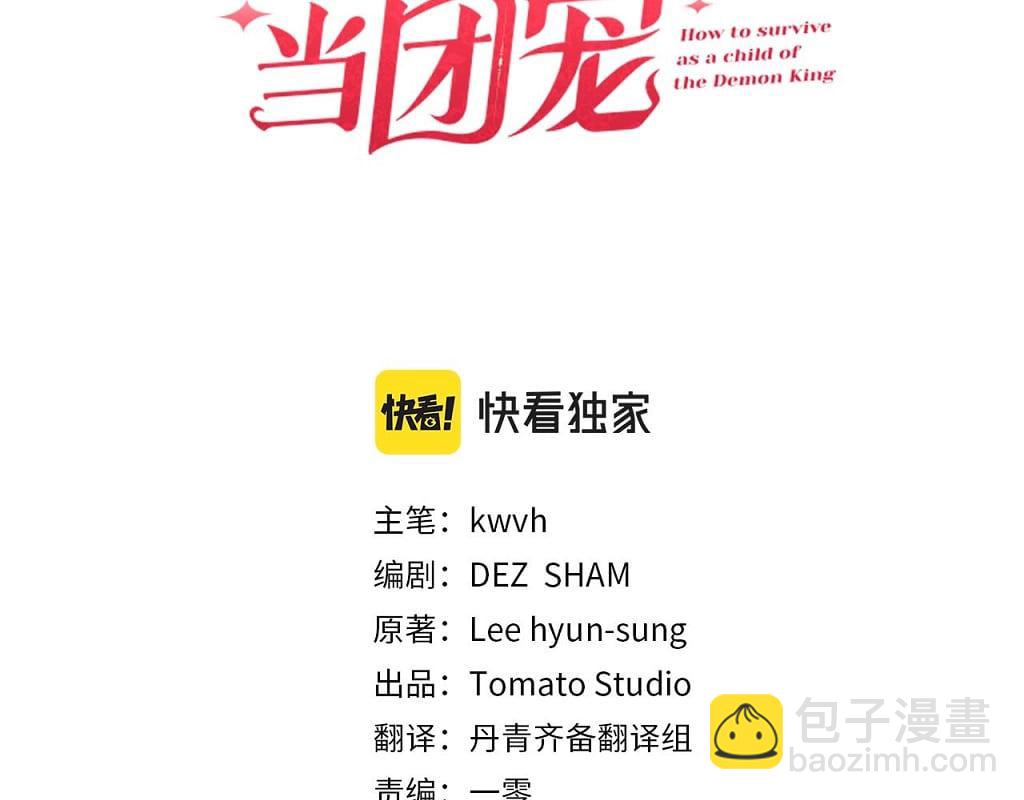 我在死敵家當團寵 - 第79話 請幫助我們的村莊！(1/5) - 3