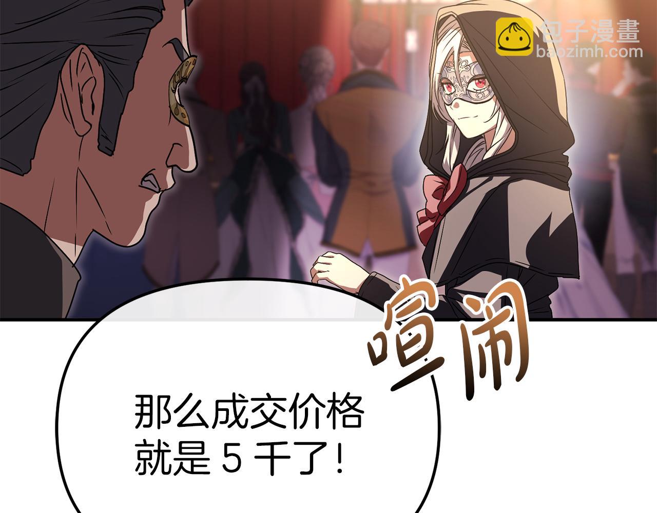 我在死敵家當團寵 - 第79話 請幫助我們的村莊！(1/5) - 3