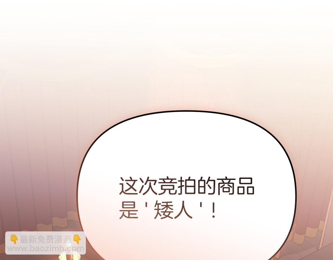 我在死敵家當團寵 - 第79話 請幫助我們的村莊！(1/5) - 5