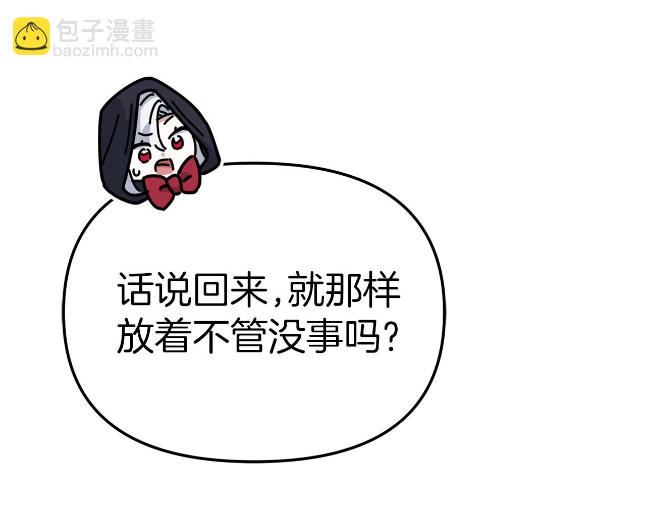 我在死敵家當團寵 - 第79話 請幫助我們的村莊！(2/5) - 4