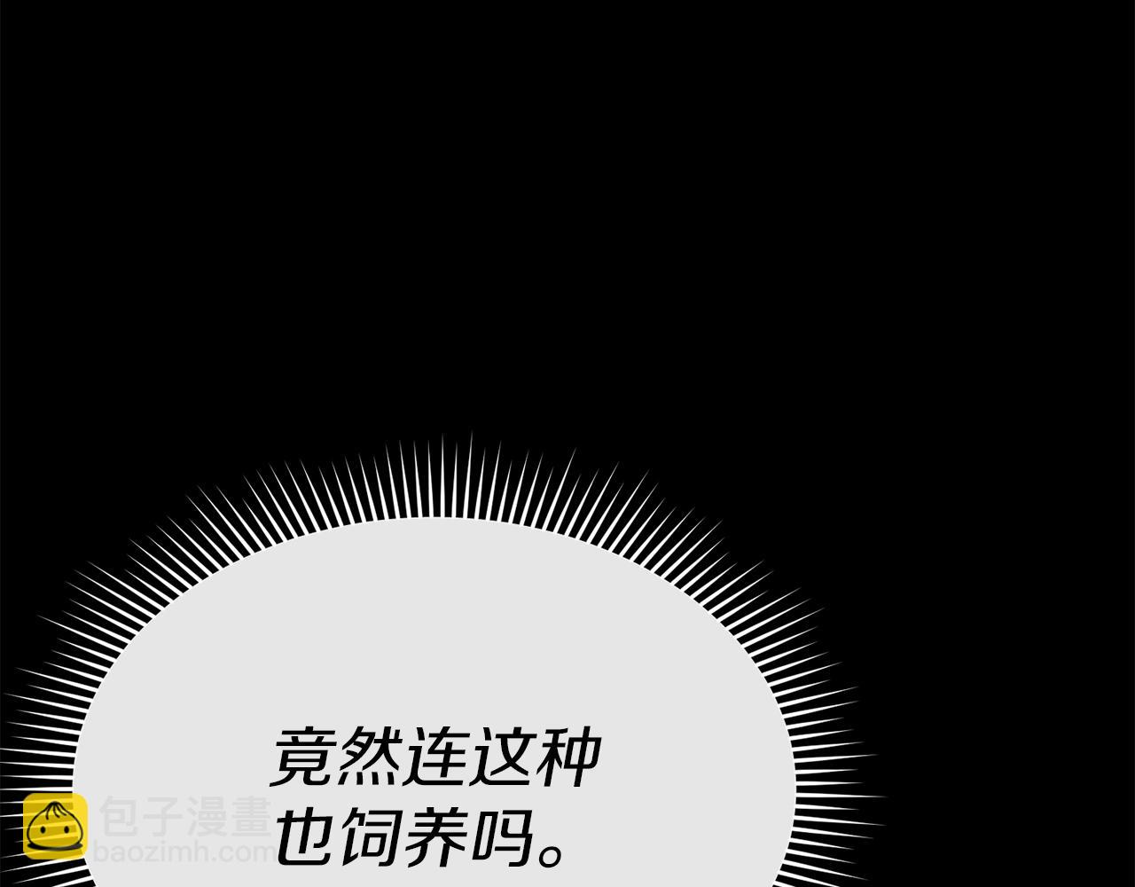 我在死敵家當團寵 - 第79話 請幫助我們的村莊！(2/5) - 1