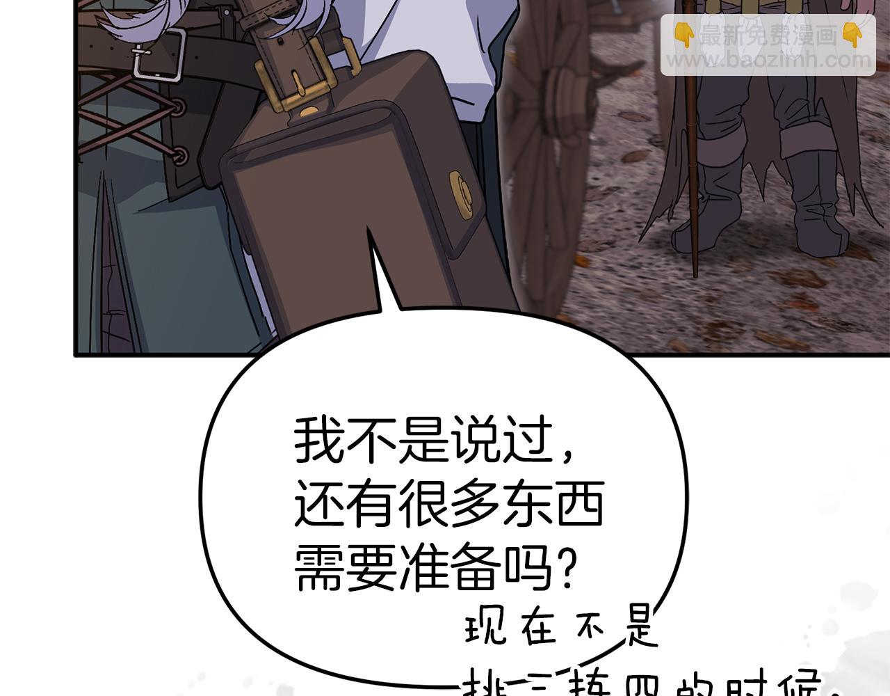 我在死敵家當團寵 - 第81話 不知羞恥的東西！(1/5) - 4