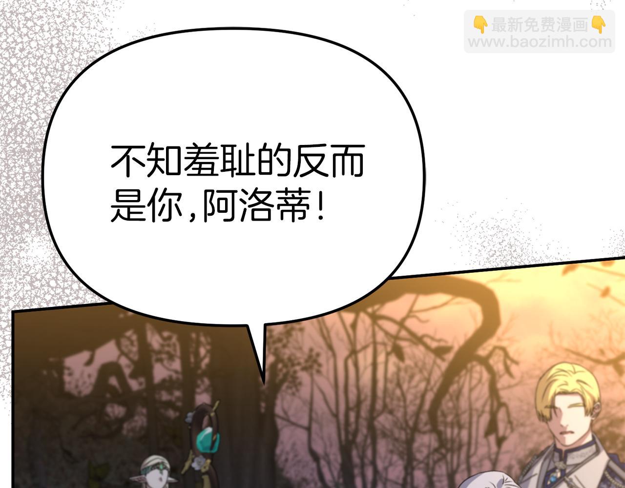 我在死敵家當團寵 - 第81話 不知羞恥的東西！(1/5) - 5