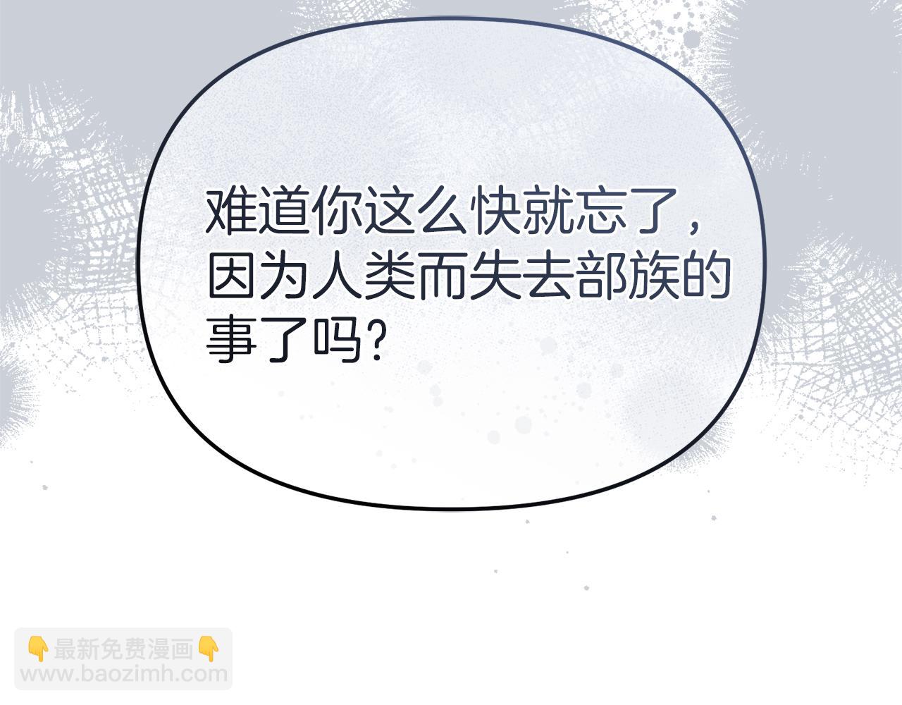 我在死敵家當團寵 - 第81話 不知羞恥的東西！(1/5) - 3