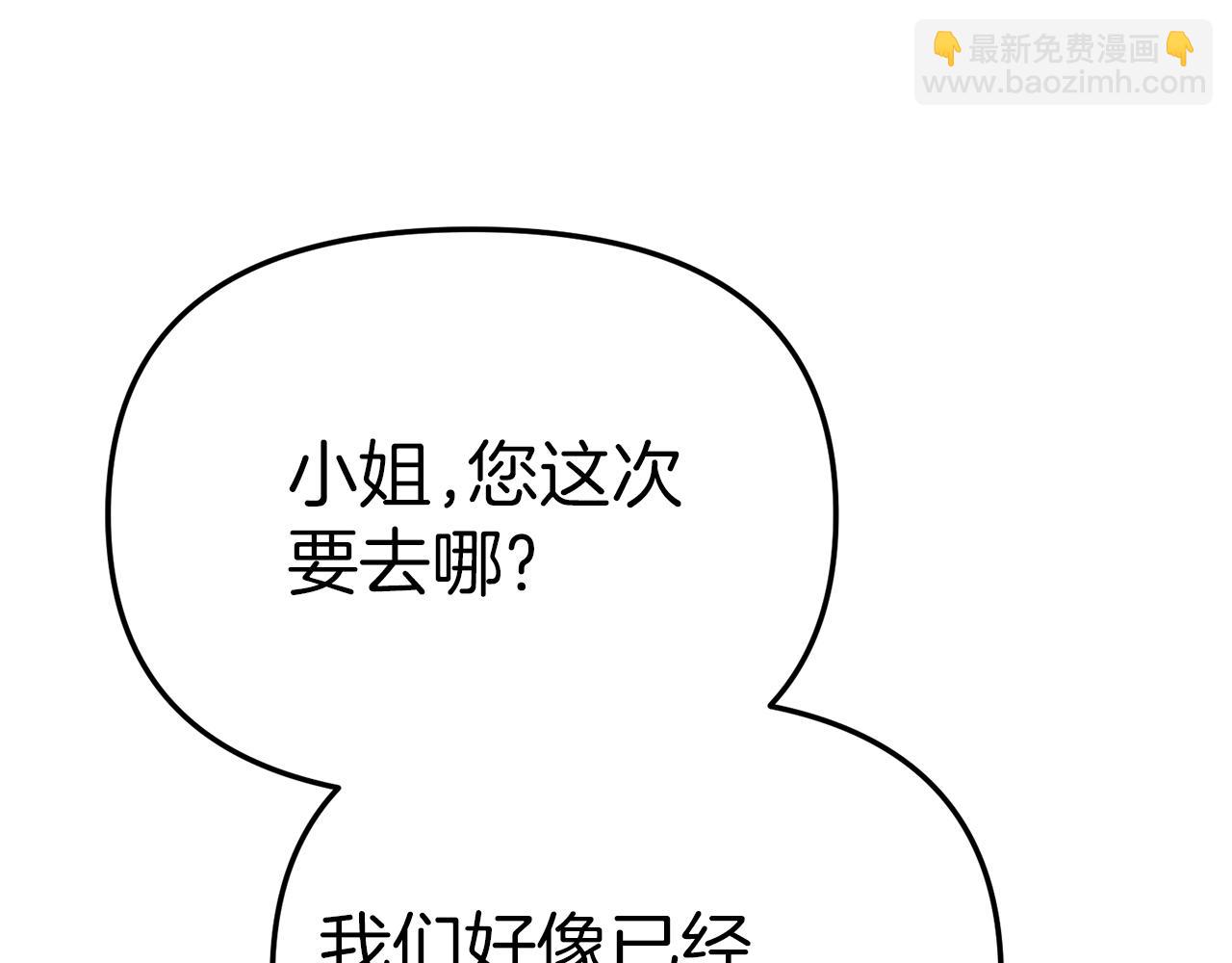 我在死敵家當團寵 - 第81話 不知羞恥的東西！(1/5) - 5